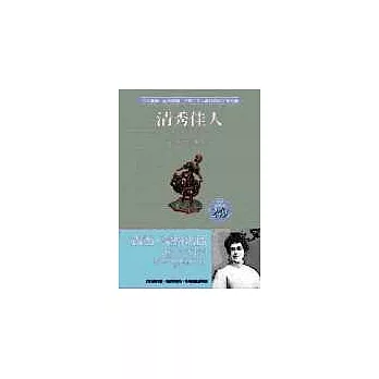 清秀佳人:童心與夢幻的世界