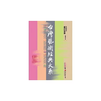 篆刻藝術1-篆印堂奧