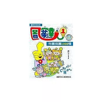 圖案達人1:佈置插圖1000種