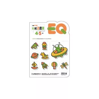EQ貼紙遊戲書4.5歲