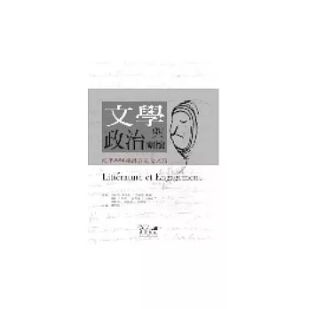 文學與政治關懷:雨果兩百歲誕辰紀念文集