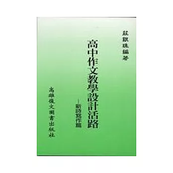 高中作文教學設計活路:新詩寫作篇