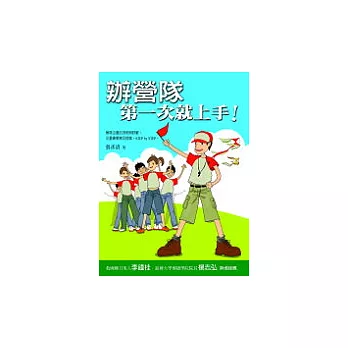 辦營隊第一次就上手!