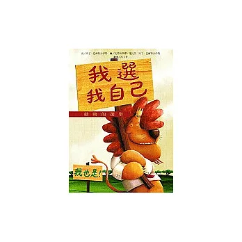 我選我自己 . 動物的選舉