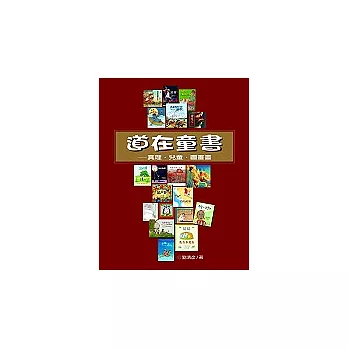 道在童書:真理。兒童。圖畫書