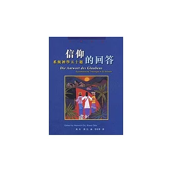 信仰的回答:系統神學五十題