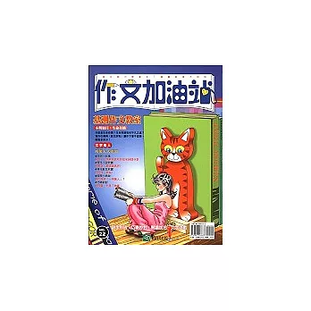 基測作文教室:生命奇蹟