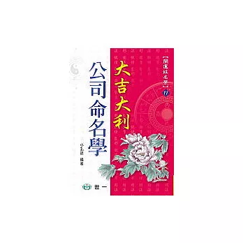 大吉大利公司命名學