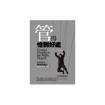 管得恰到好處:管得越多,理你的人越少