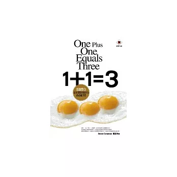 1+1=3:資源整合是企業提昇競爭力的必備手段