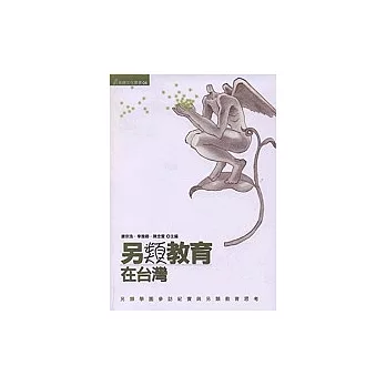 另類教育在台灣