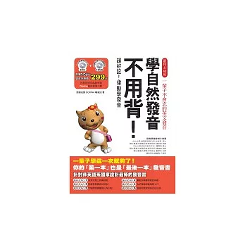 學自然發音不用背—超好記!律動學發音(附2CD+1體驗版DVD)