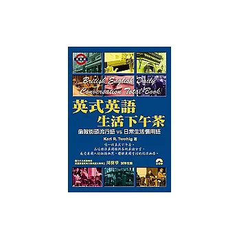 英式英語生活下午茶(附2光碟)