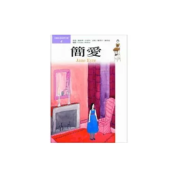 簡愛