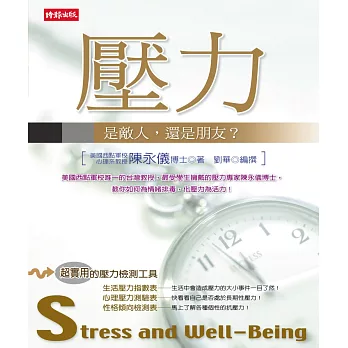 壓力:是敵人,還是朋友?