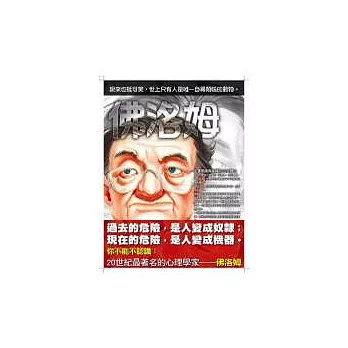 佛洛姆:說來也挺可笑,世上只有人是唯一自尋煩惱的動物