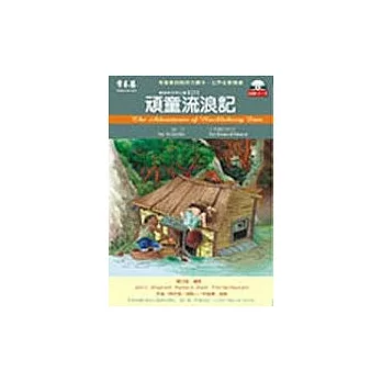 頑童流浪記(附2CD)