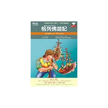 格列佛遊記(附2CD)