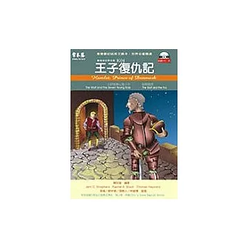 王子復仇記(附2CD)