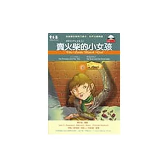 賣火柴的小女孩(附2CD)