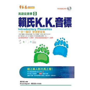 賴式KK音標+2CD(QR-CODE版)