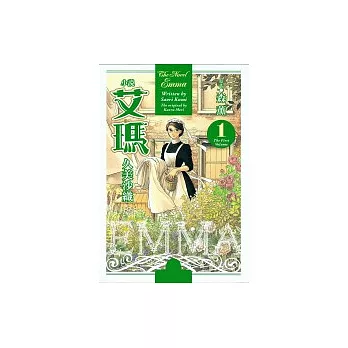 艾瑪(小說版)1