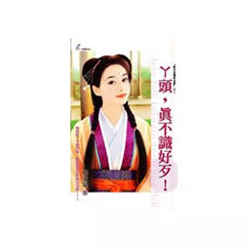 丫頭,真不識好歹!-唐巾客棧四金釵