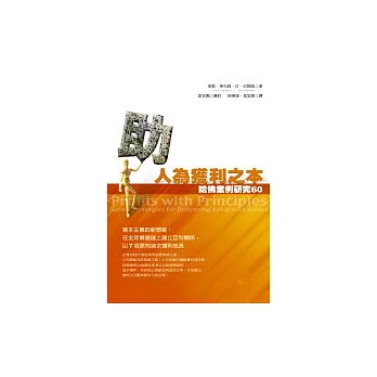 助人為獲利之本:哈佛案例研究60