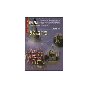 南瀛教會誌