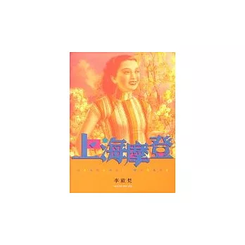 上海摩登(增訂版)