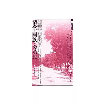 情欲.國族.後殖民:誰的中山北路?