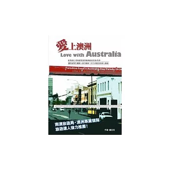 愛上澳洲!