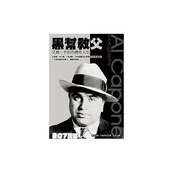 黑幫教父:艾爾.卡彭的傳奇人生