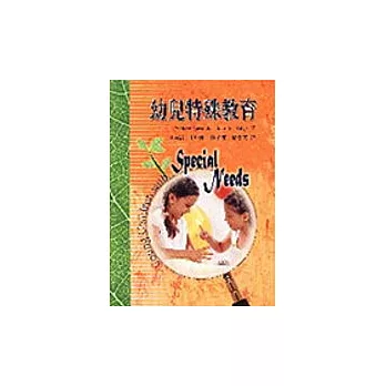 幼兒特殊教育