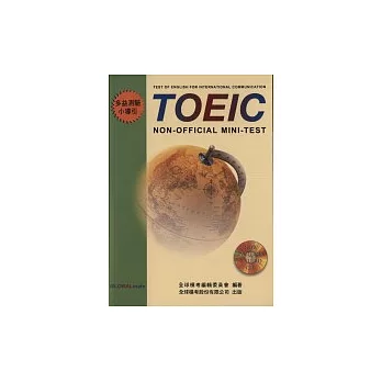 多益測驗小導引(附CD)