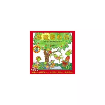 恐龍愛自己:保持身心靈健康的最佳指南-恐龍家庭教養繪本2