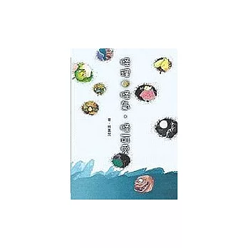 怪理.怪氣.怪可愛-圖畫書裡的怪物現象