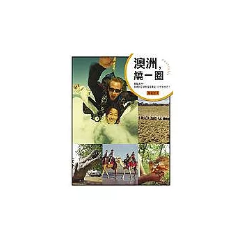 澳洲,繞一圈