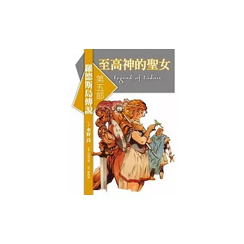羅德斯島傳說5 至高神的聖女