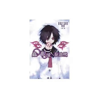 蟲,眼球,泰迪熊