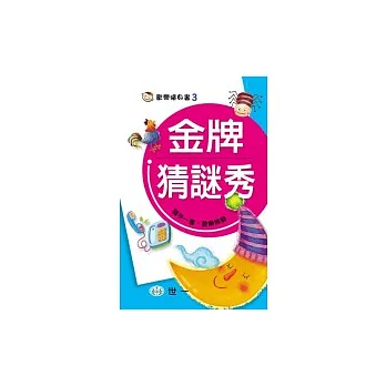 金牌猜謎秀