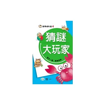 猜謎大玩家
