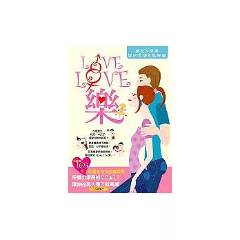 Love Love樂:輕鬆享受「愛愛」樂趣