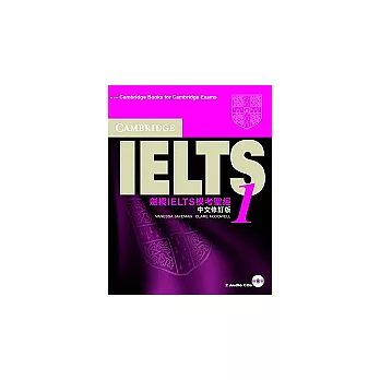 劍橋IELTS模考聖經 1(附2CD)