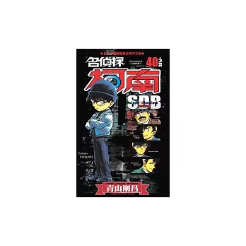 名偵探柯南40+PLUS超百科全書