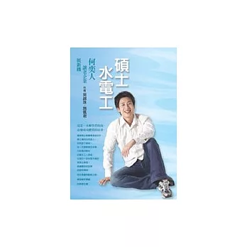 碩士水電工:何奕人讓老企業展新機