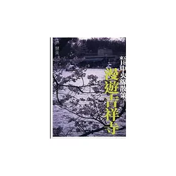 東京JR中央線散策:漫遊吉祥寺