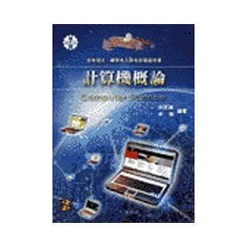 插大轉學考:計算機概論