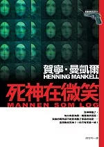 死神在微笑