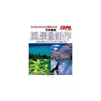 風景攝影創作:竹內敏信